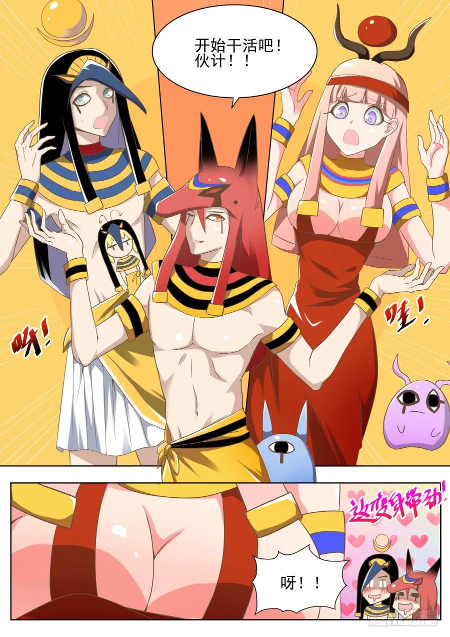第十四话：打工去！ 第9页
