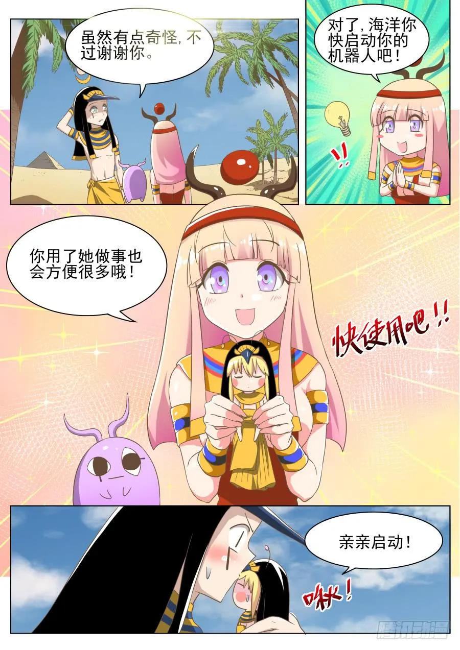 第十六话：蜜蜜登场！ 第3页