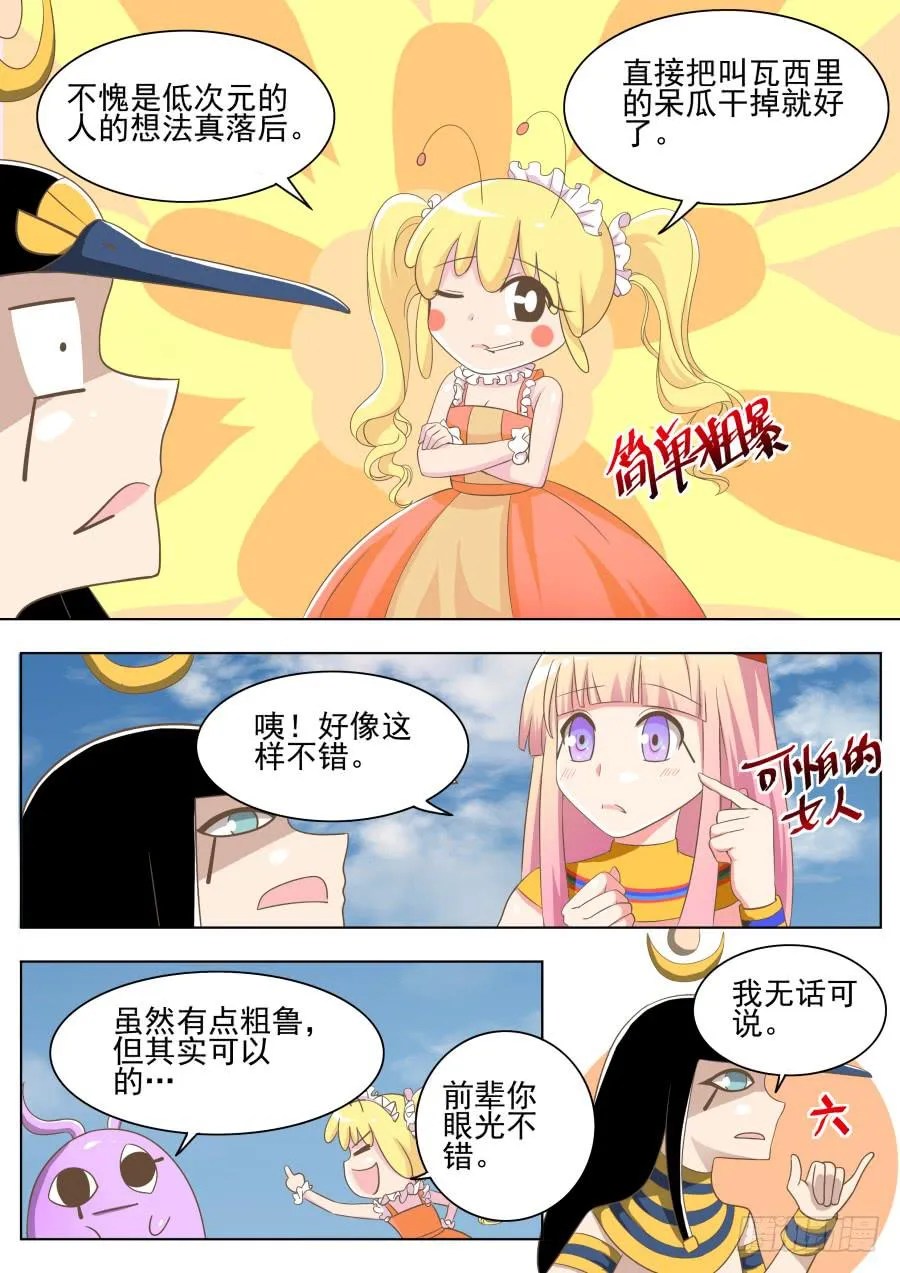 第十六话：蜜蜜登场！ 第8页
