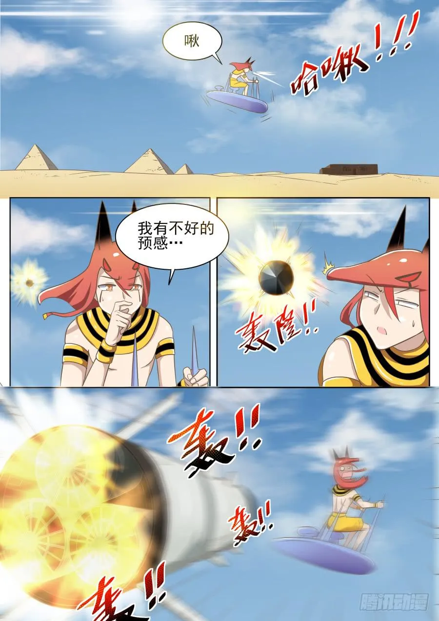 第十六话：蜜蜜登场！ 第9页
