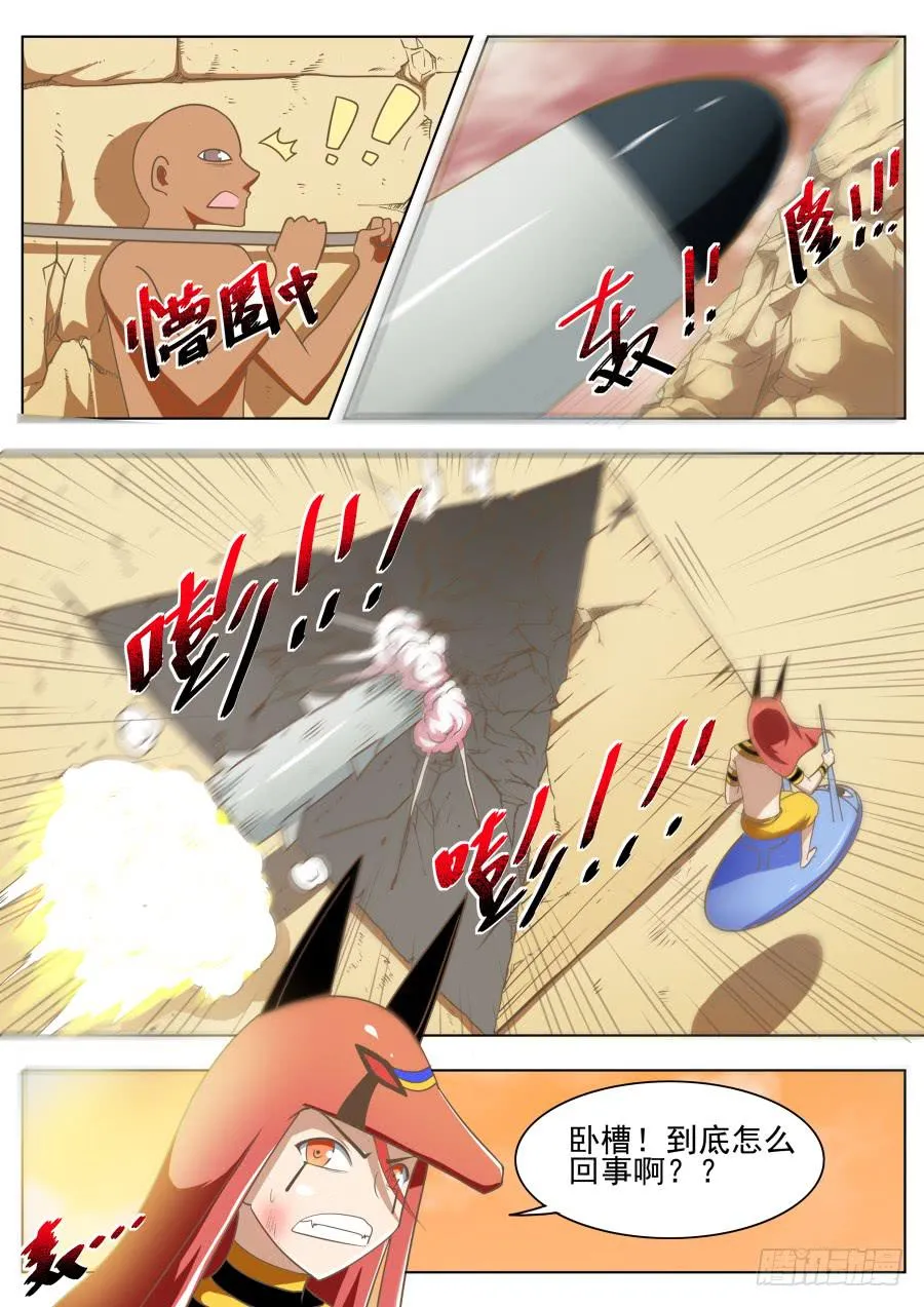 第十七话：要死了！ 第5页