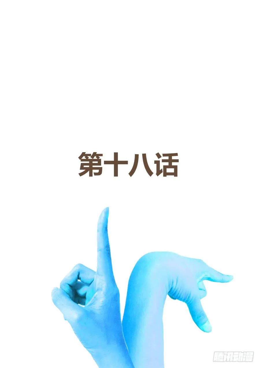 第十八话：干死他！ 第2页