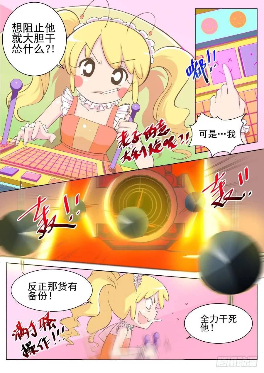 第十八话：干死他！ 第4页