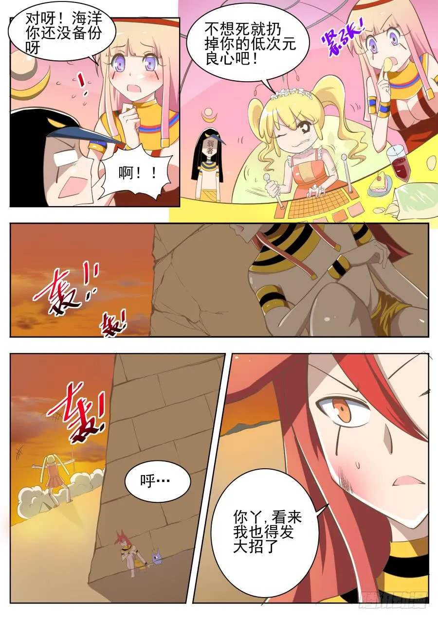第十八话：干死他！ 第5页