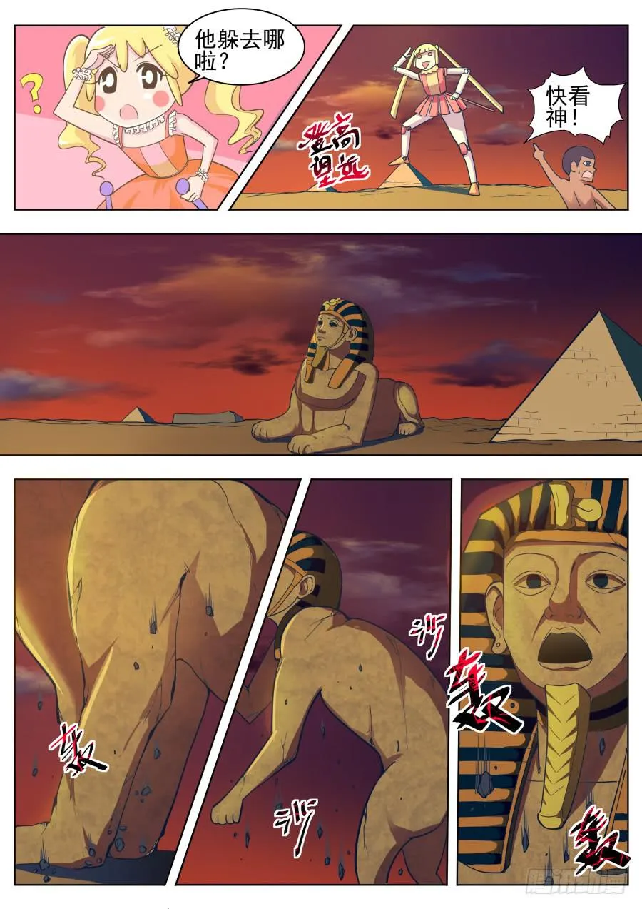 第十八话：干死他！ 第6页