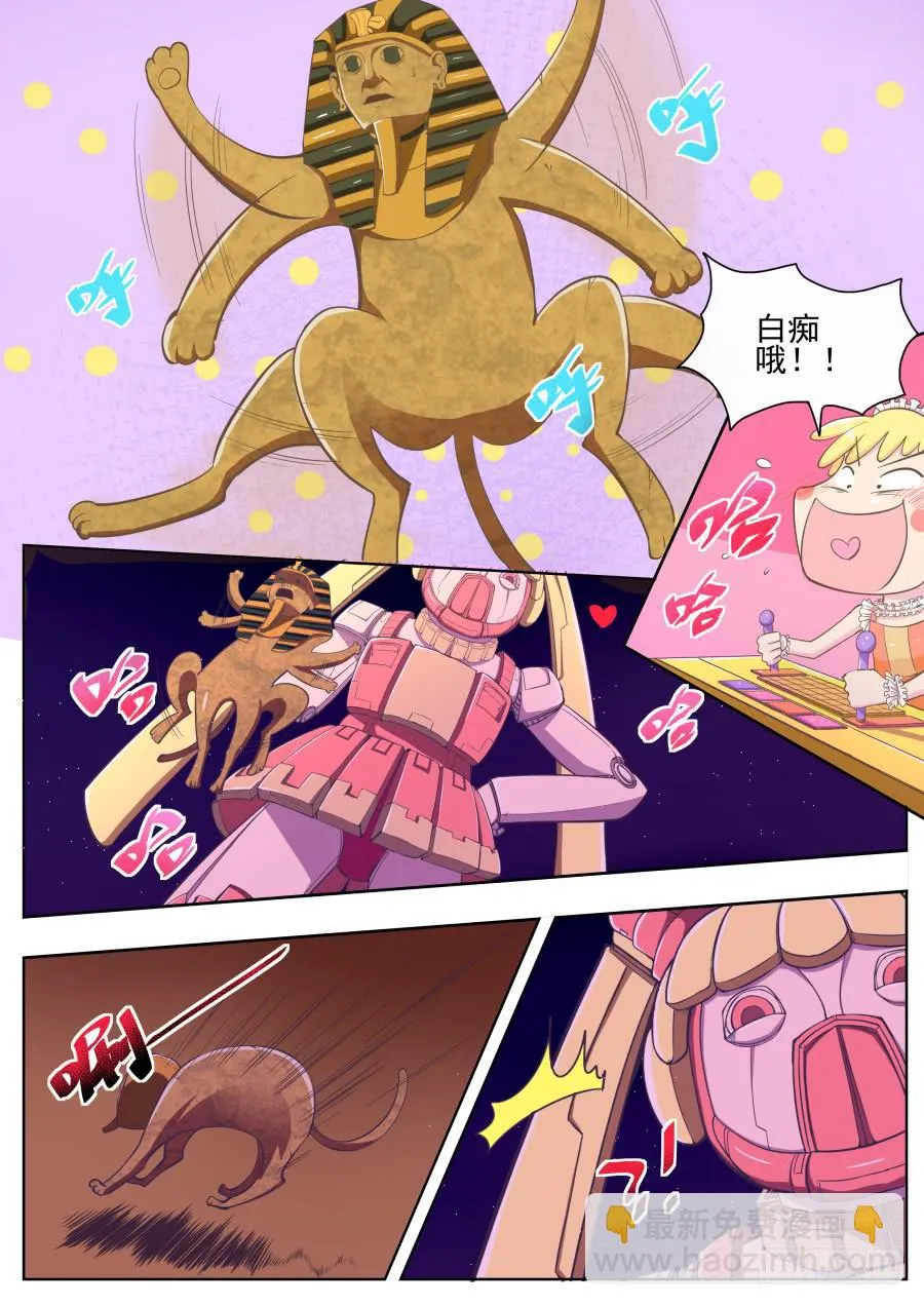 第十八话：干死他！ 第9页