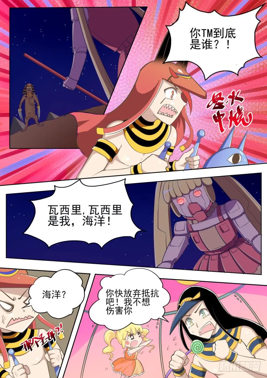 第十八话：干死他！ 第11页
