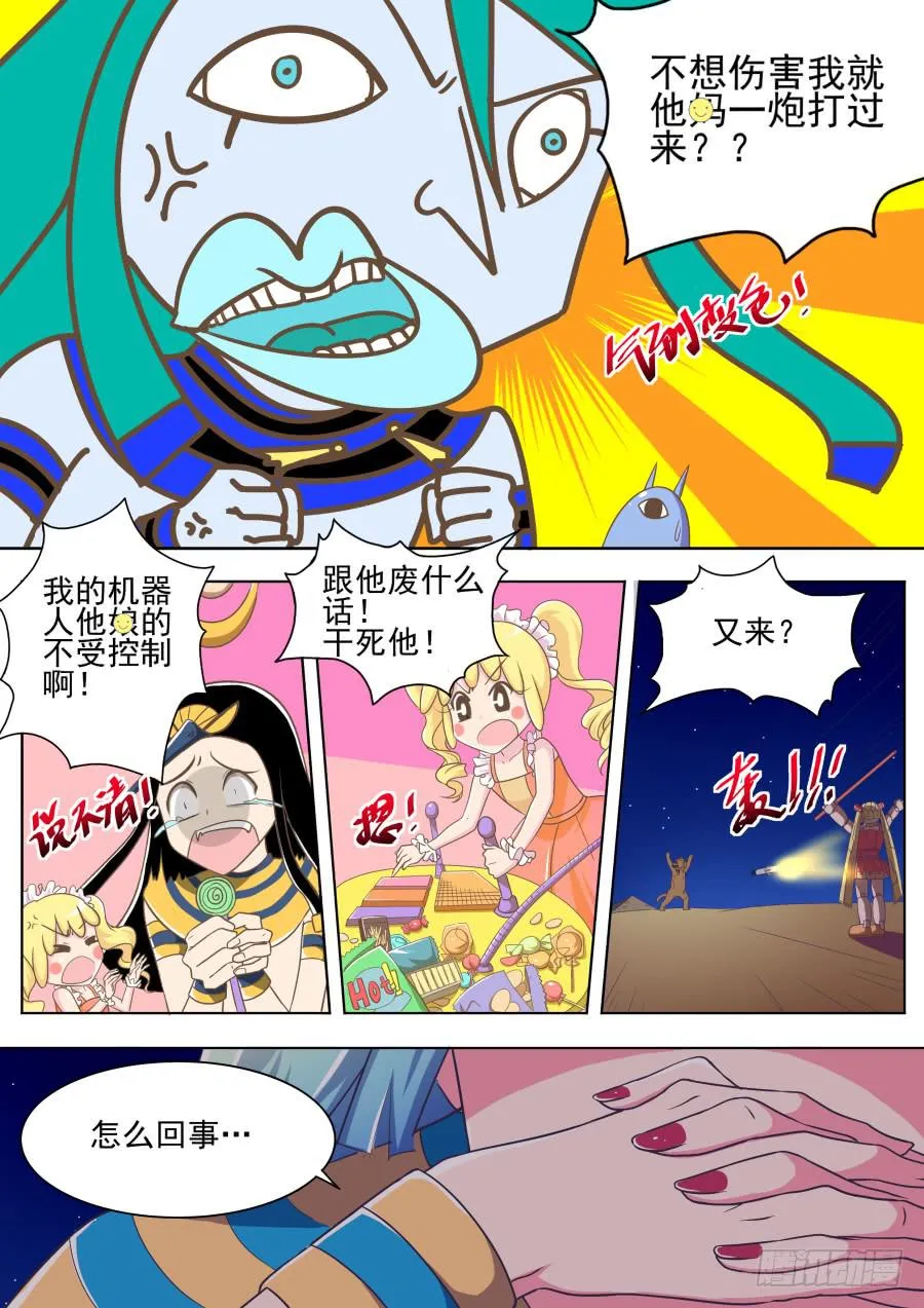 第十八话：干死他！ 第12页
