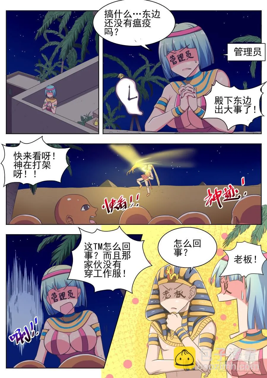 第十八话：干死他！ 第13页