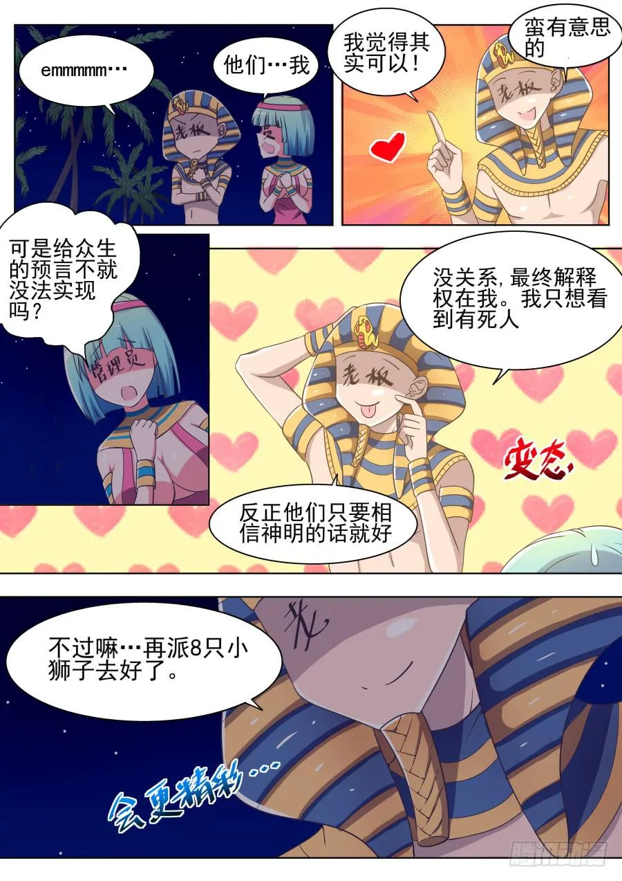 第十八话：干死他！ 第17页