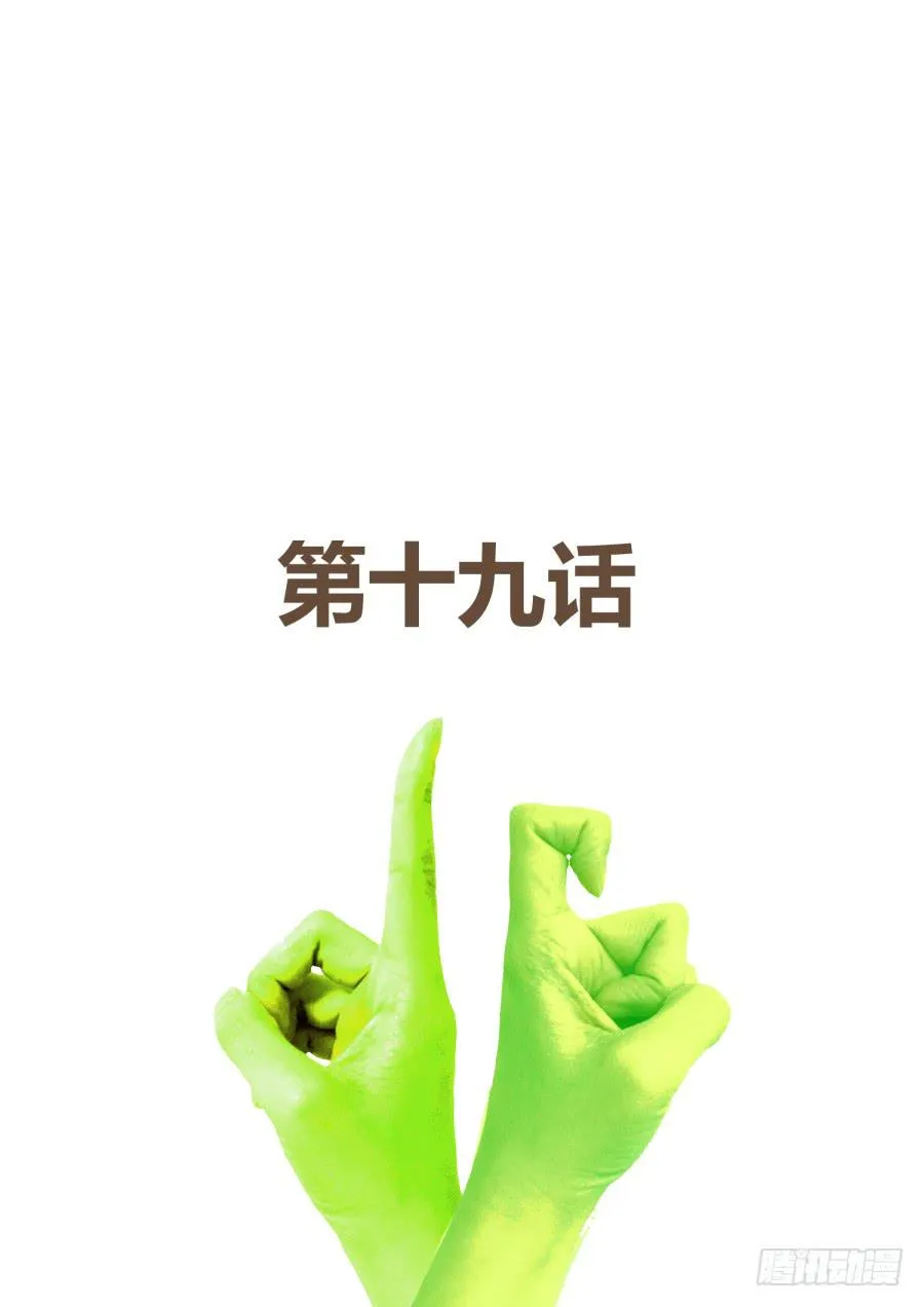 第十九话：无语凝噎！ 第1页