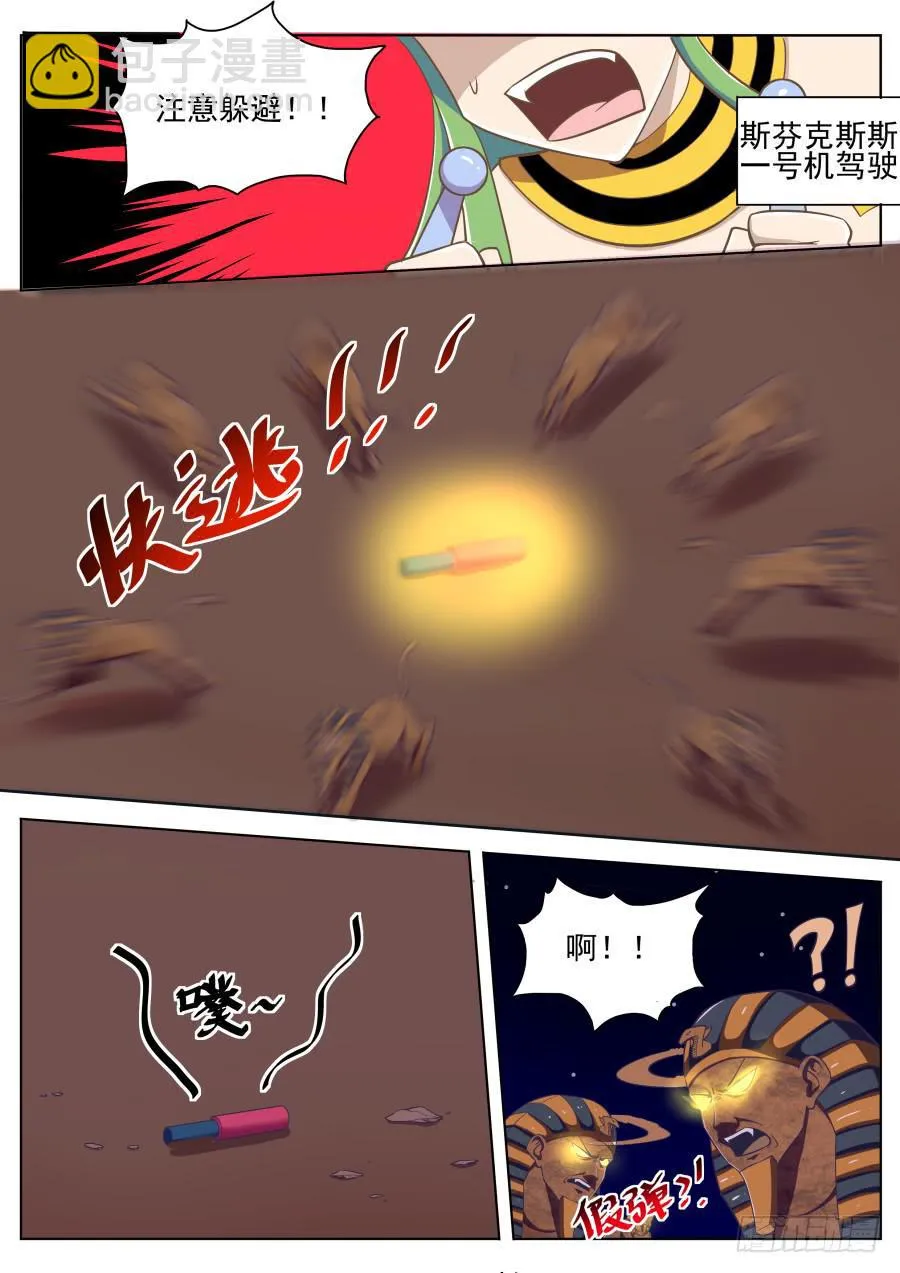 第十九话：无语凝噎！ 第5页