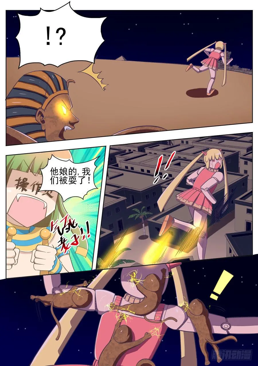 第十九话：无语凝噎！ 第6页