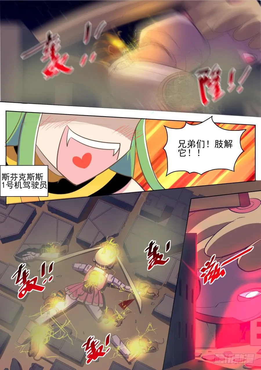 第十九话：无语凝噎！ 第8页
