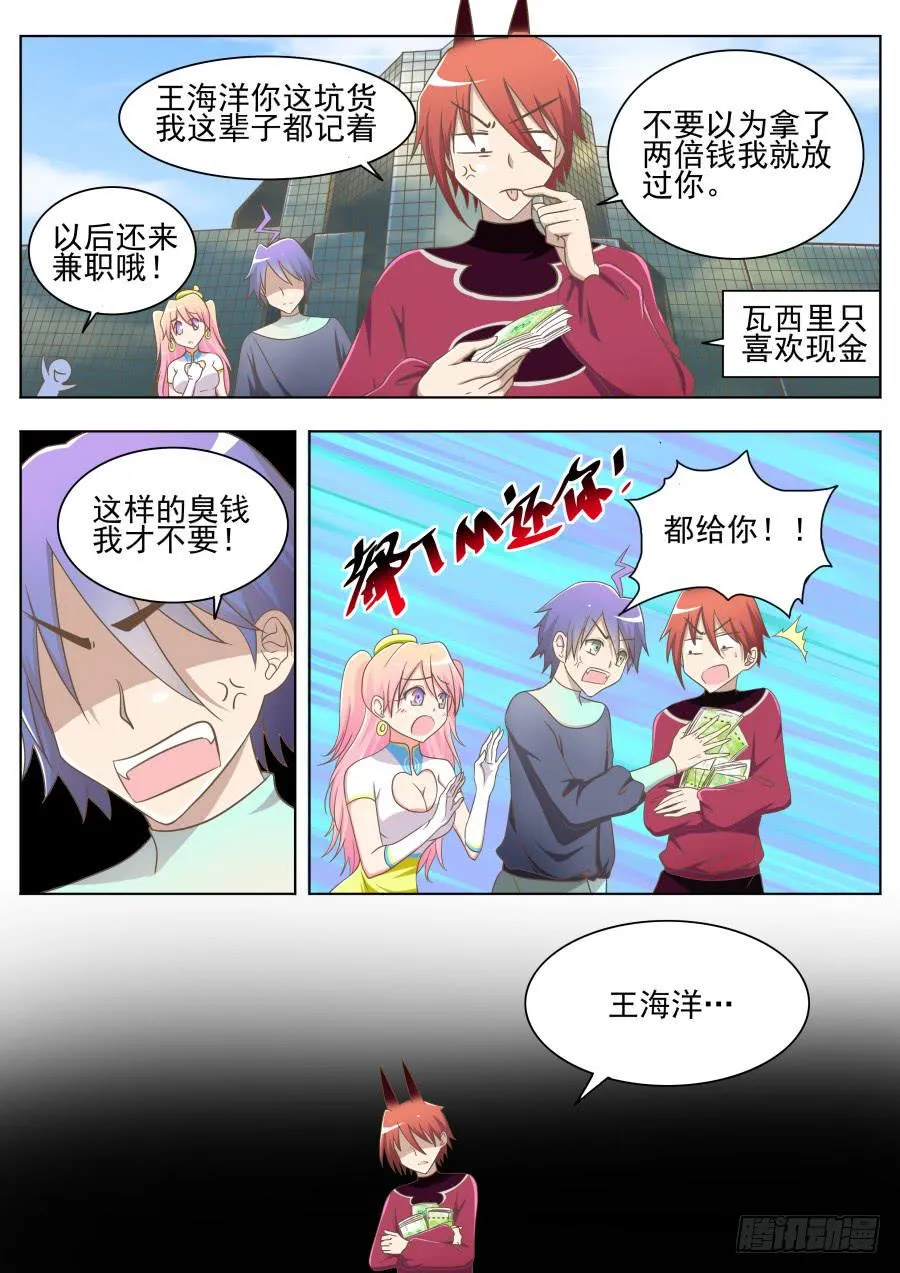 第十九话：无语凝噎！ 第13页