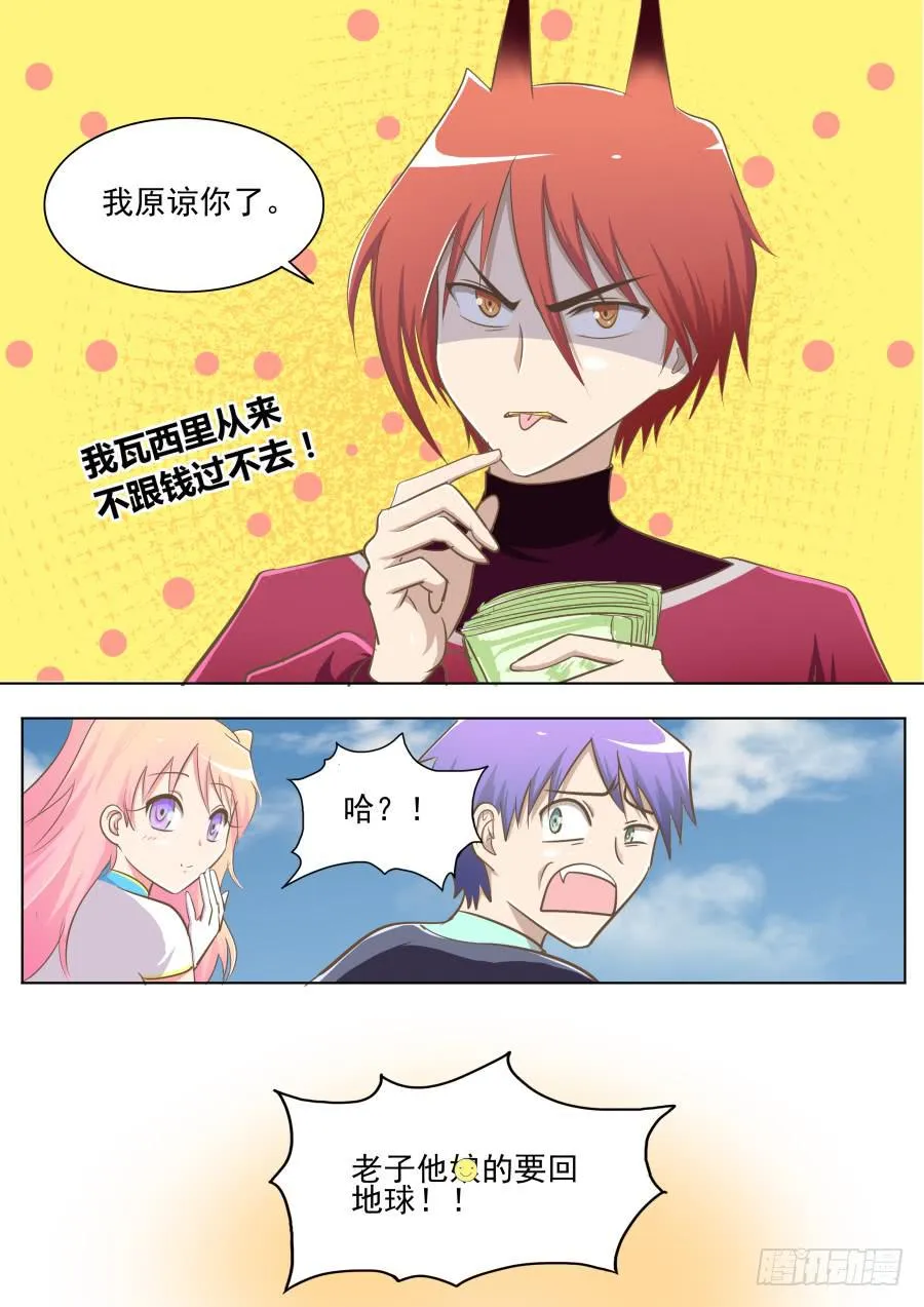 第十九话：无语凝噎！ 第14页
