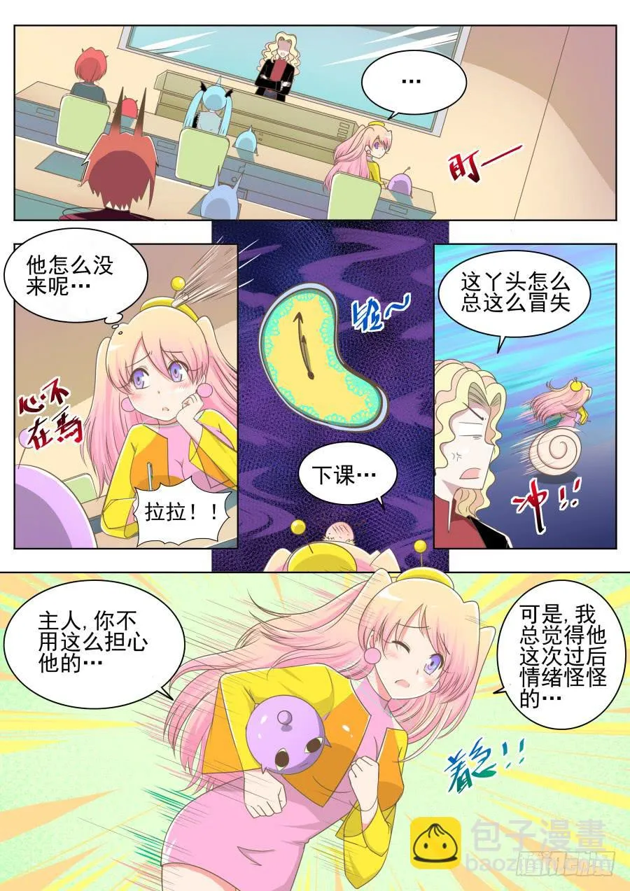 第二十话：和平世界！ 第3页