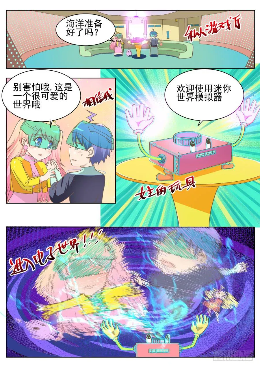 第二十话：和平世界！ 第7页