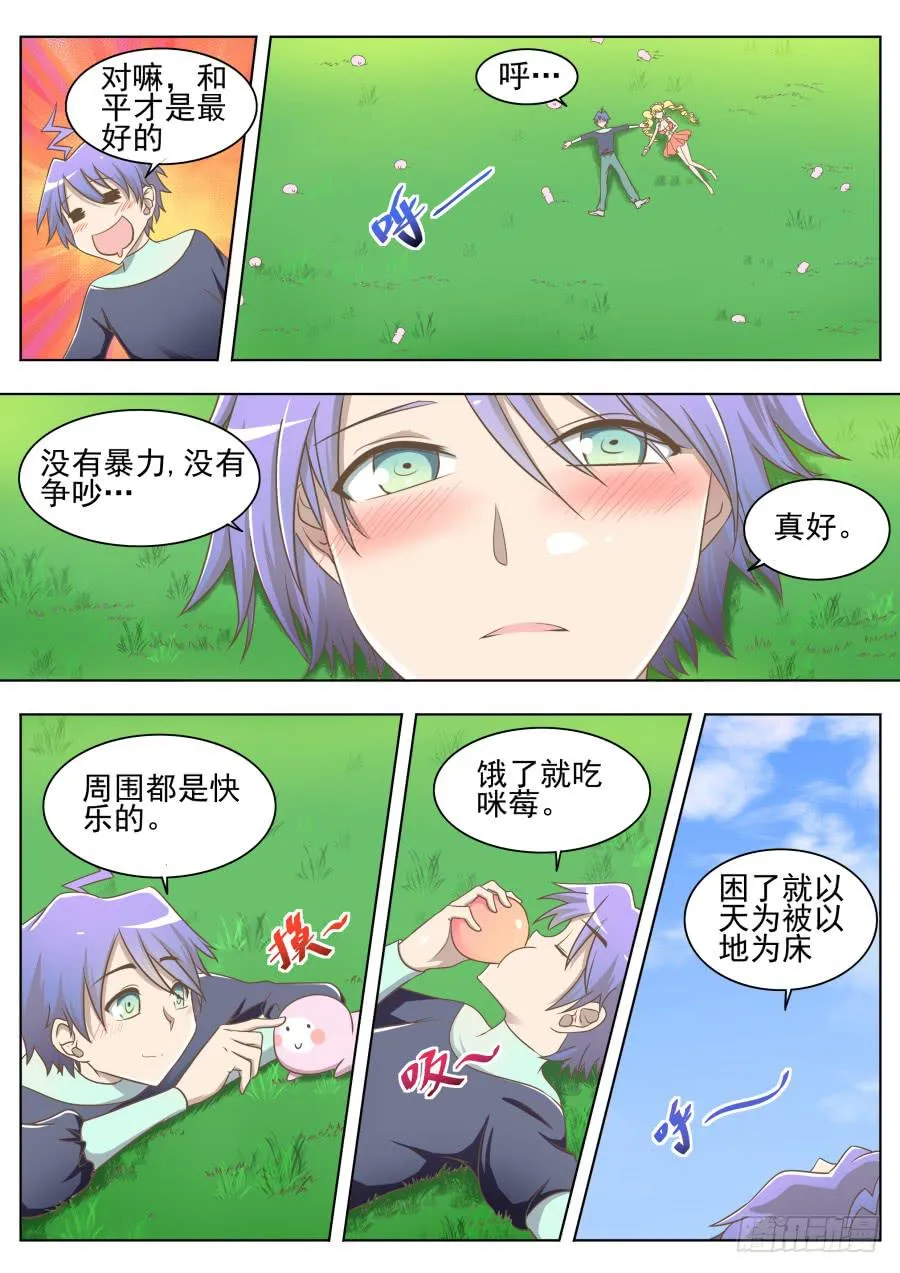 第二十一话：真好！ 第8页