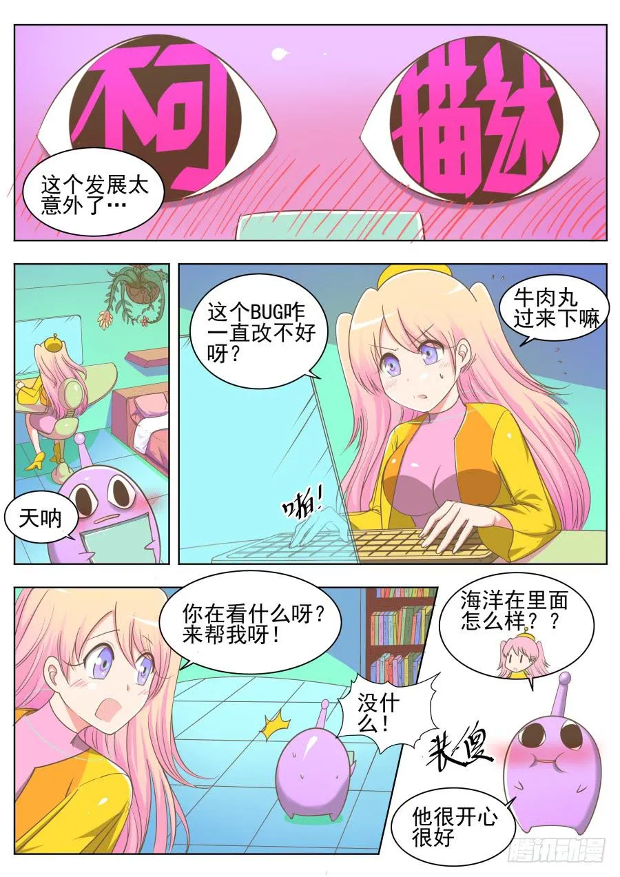 第二十二话：幸福日子！ 第2页