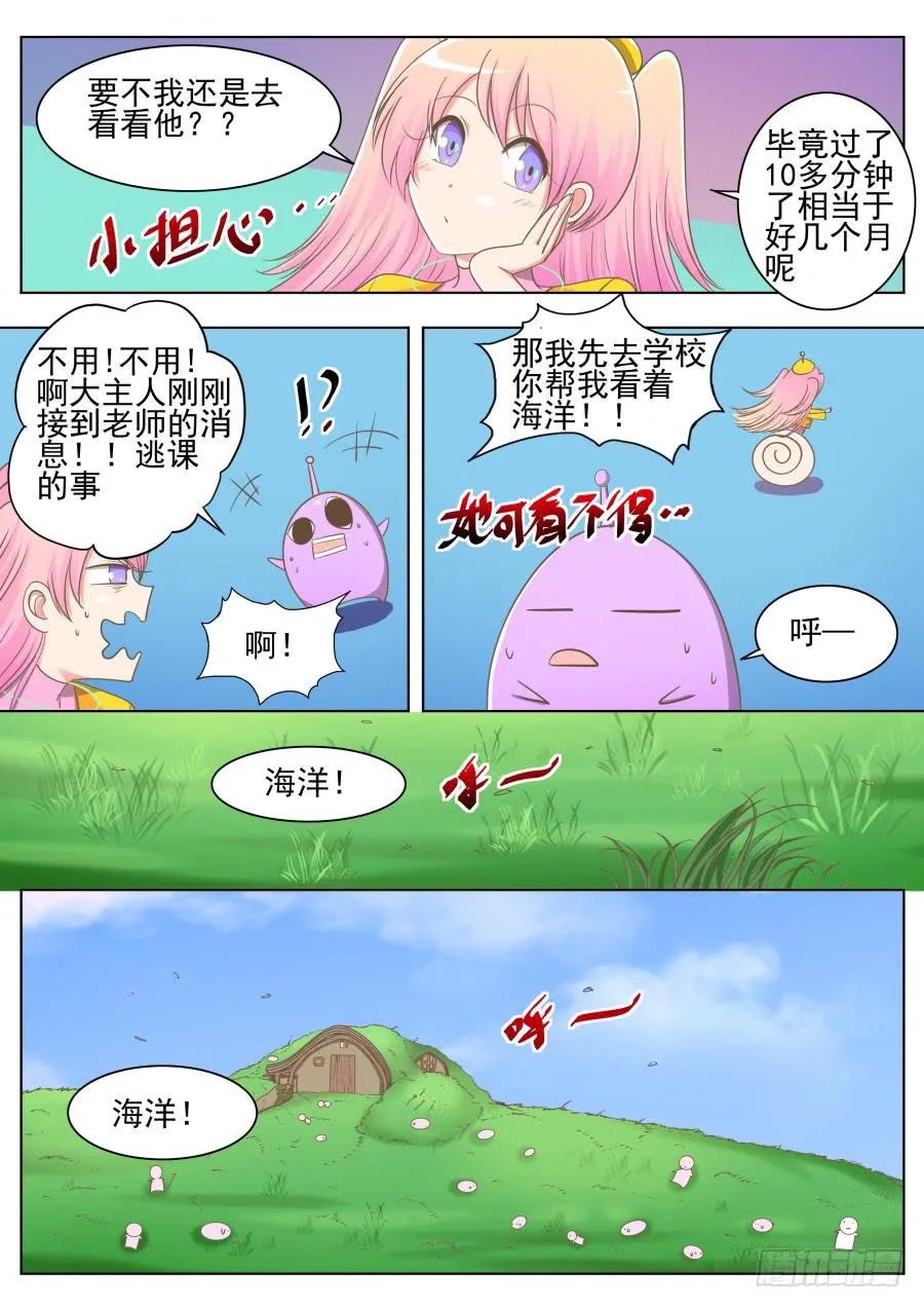 第二十二话：幸福日子！ 第3页