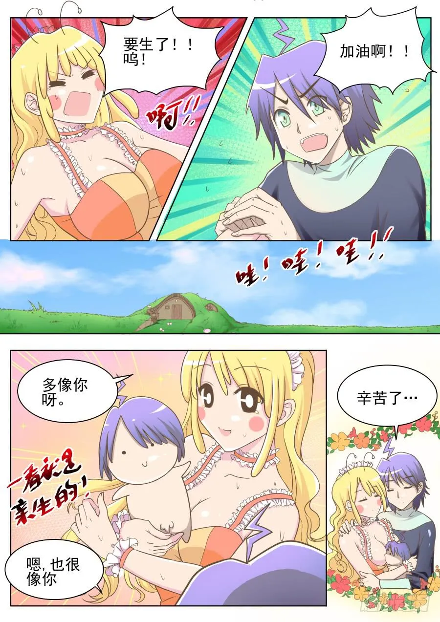 第二十二话：幸福日子！ 第7页