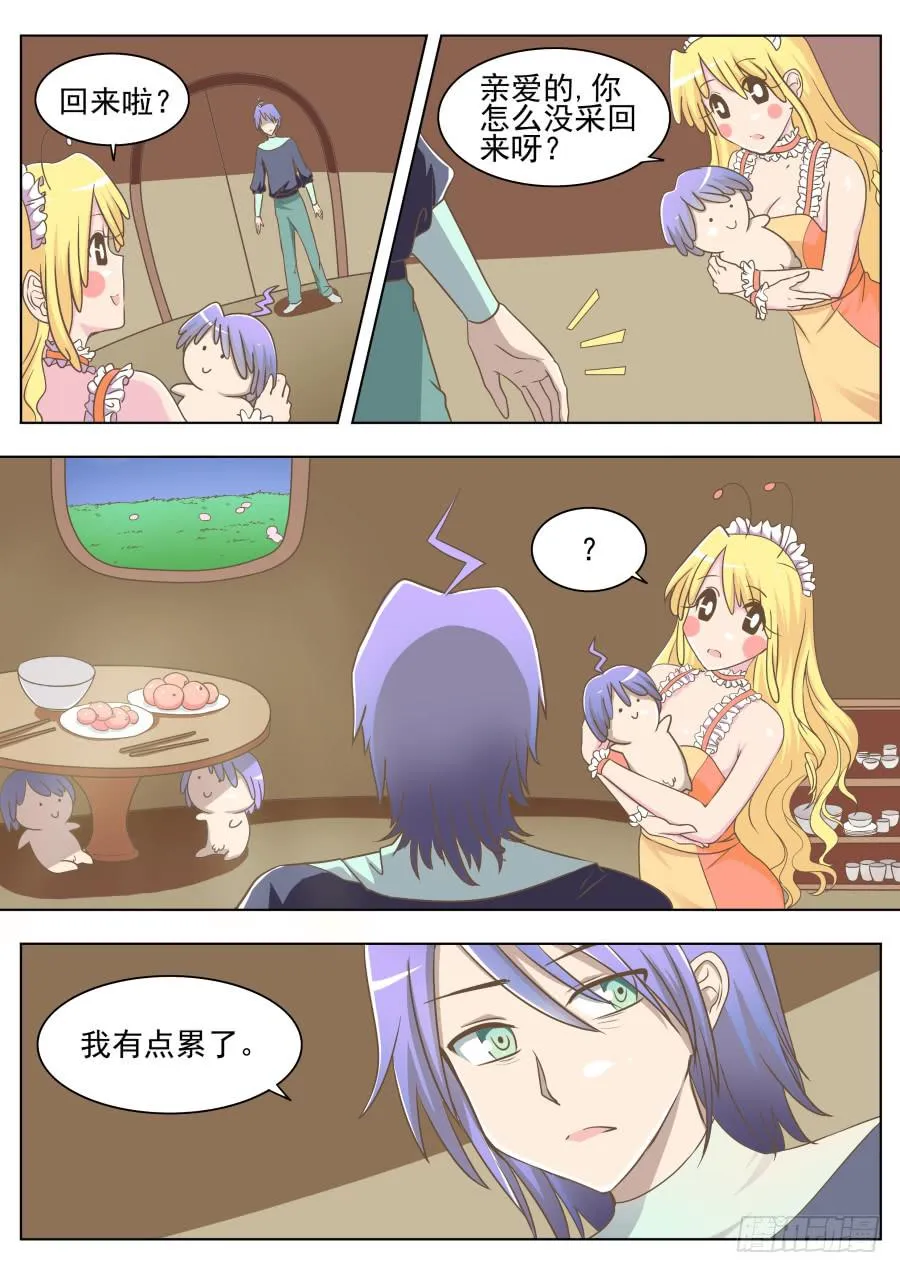 第二十二话：幸福日子！ 第11页