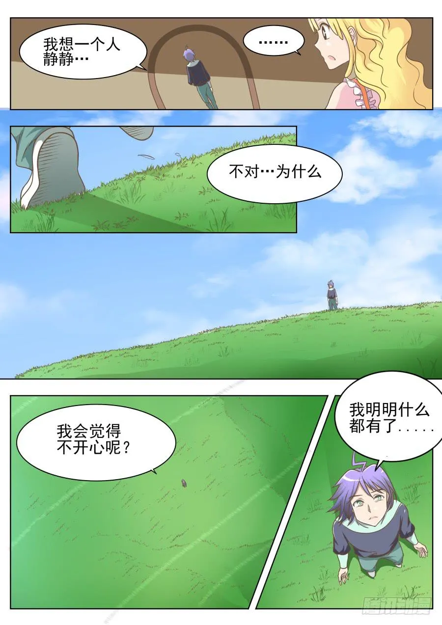 第二十三话：思考！ 第3页