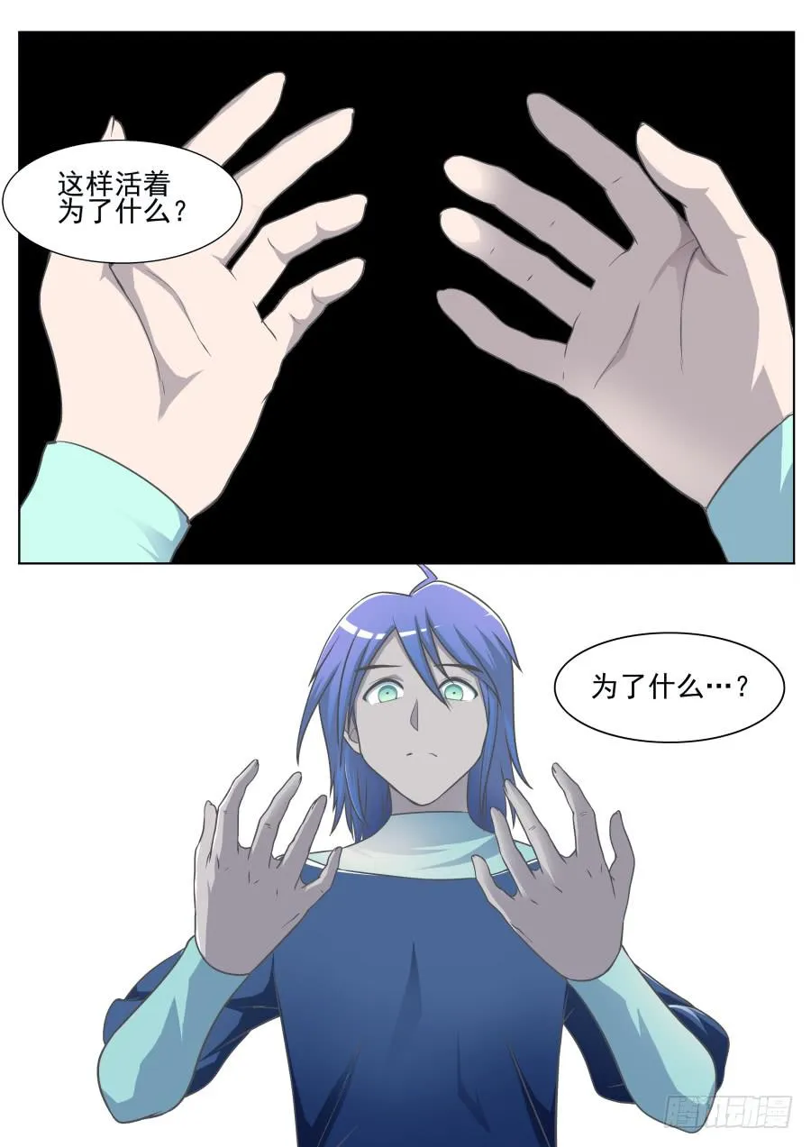 第二十三话：思考！ 第6页