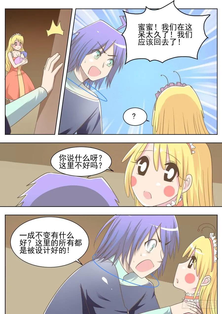 第二十四话：真的好吗？ 第3页