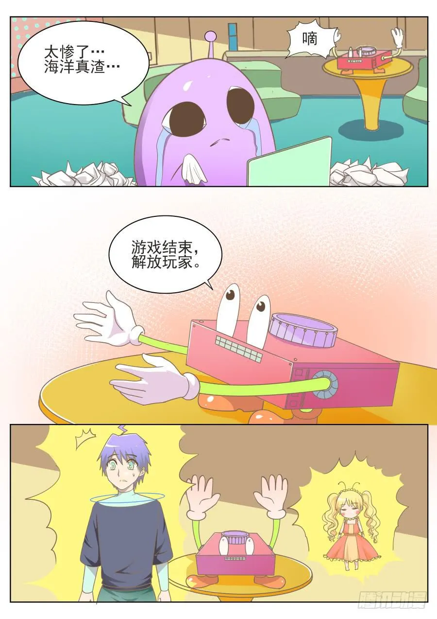 第二十四话：真的好吗？ 第8页