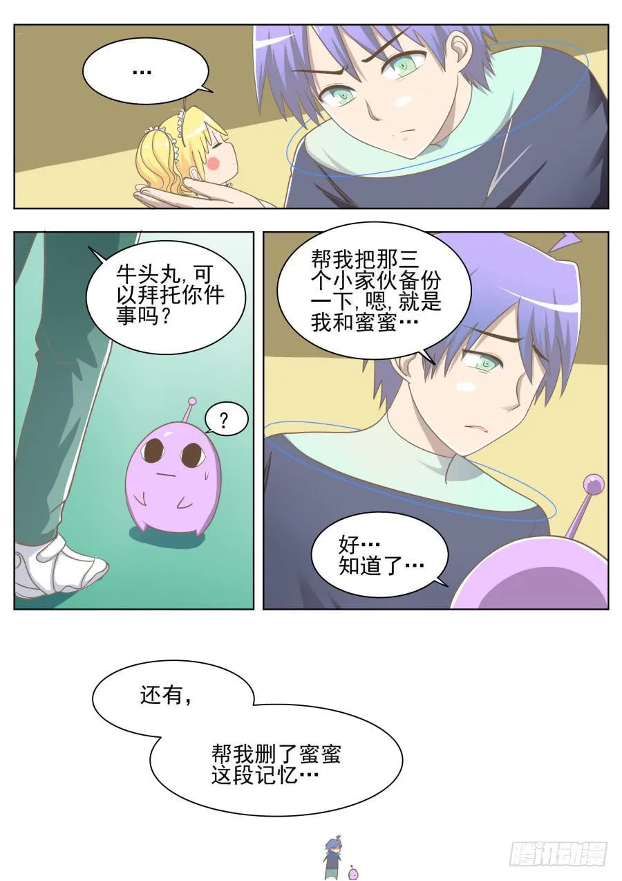 第二十四话：真的好吗？ 第9页
