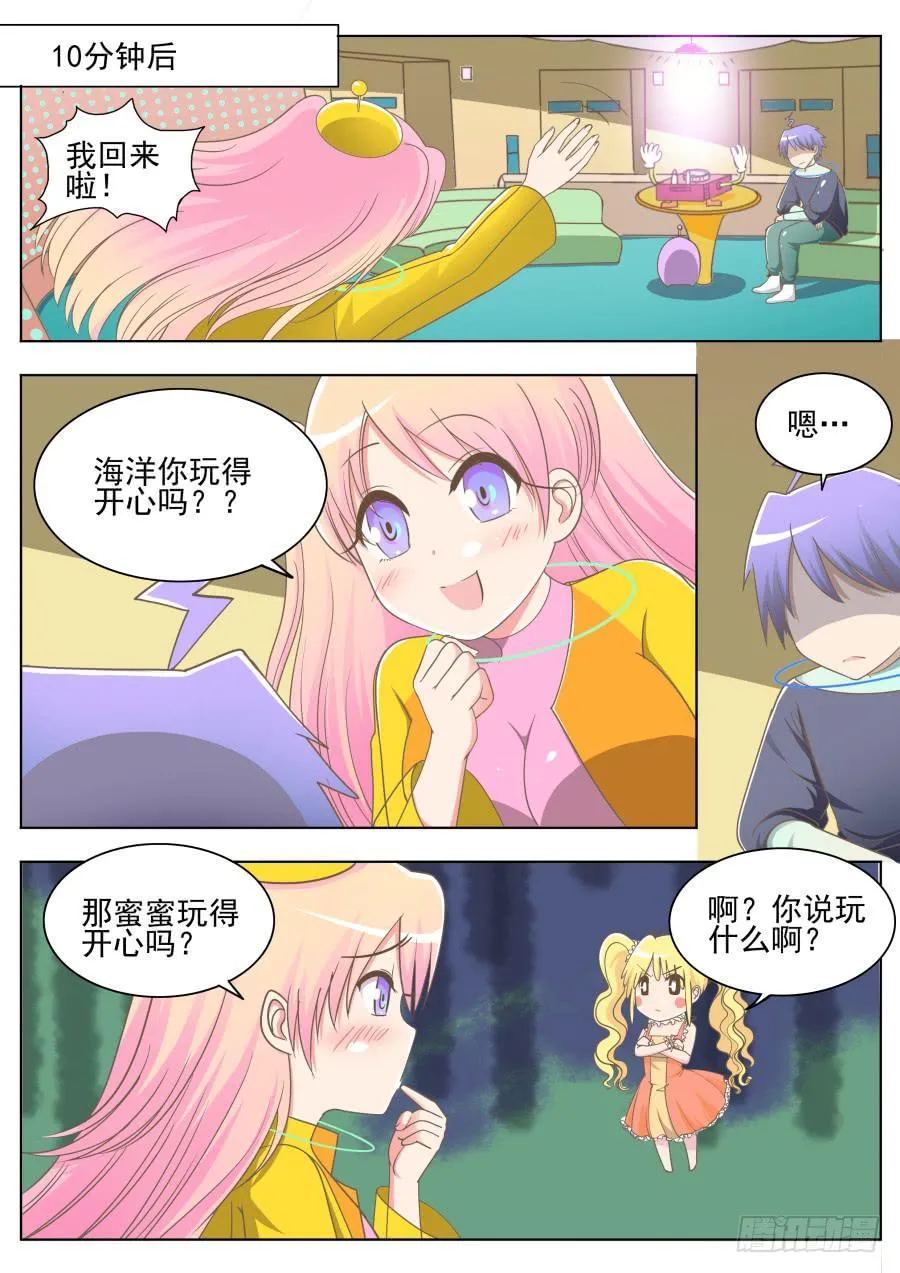 第二十四话：真的好吗？ 第10页