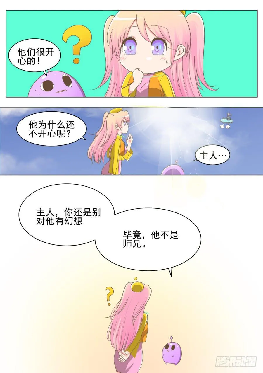 第二十四话：真的好吗？ 第11页