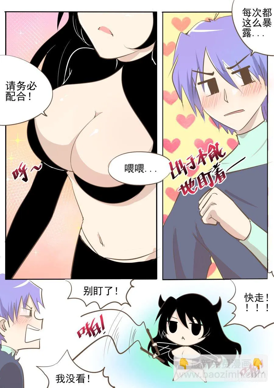 第二十五话：回来！ 第3页