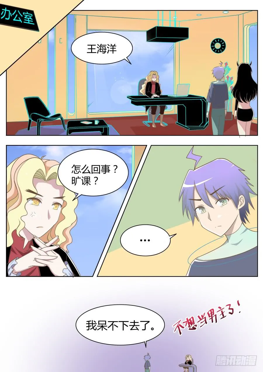 第二十五话：回来！ 第4页