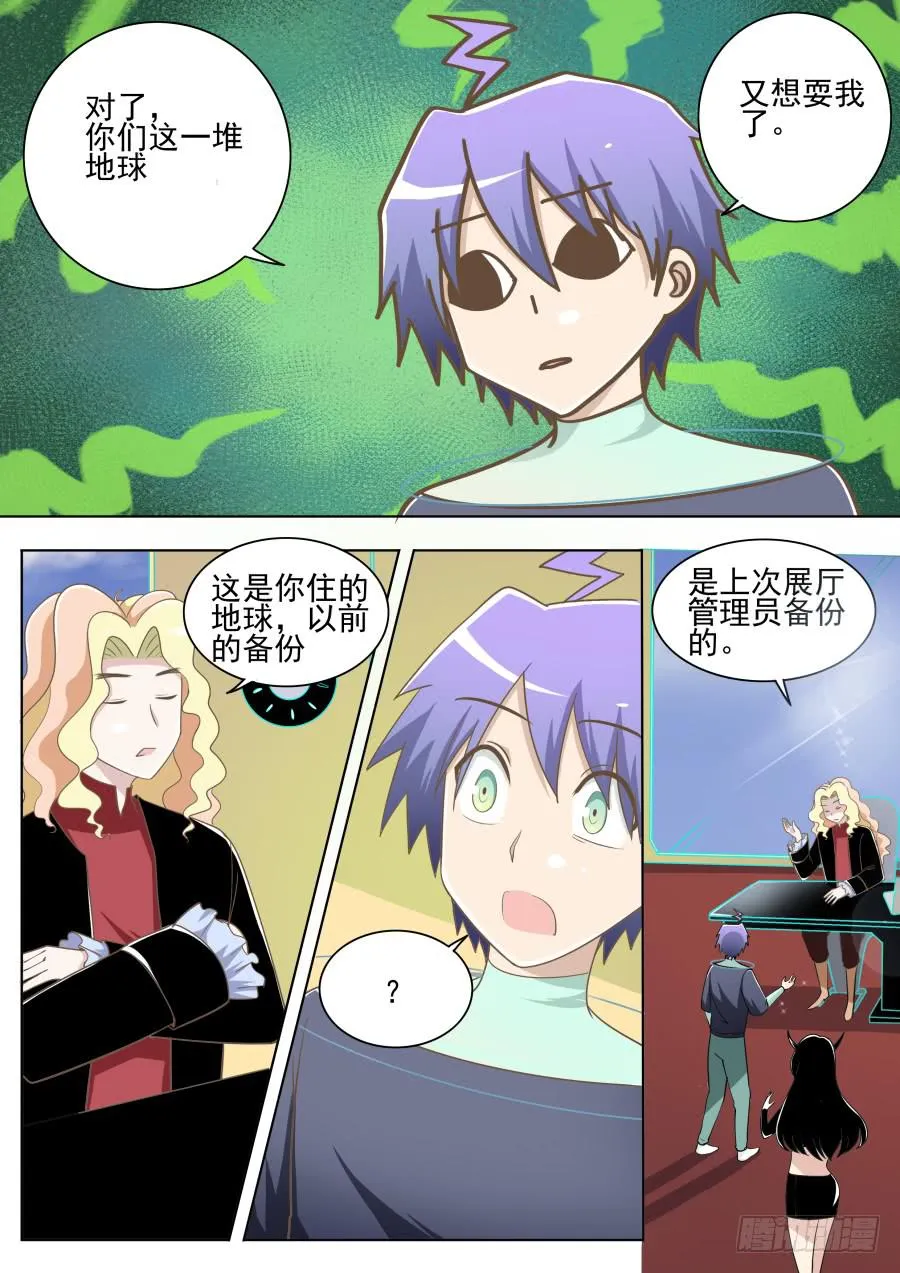 第二十五话：回来！ 第7页