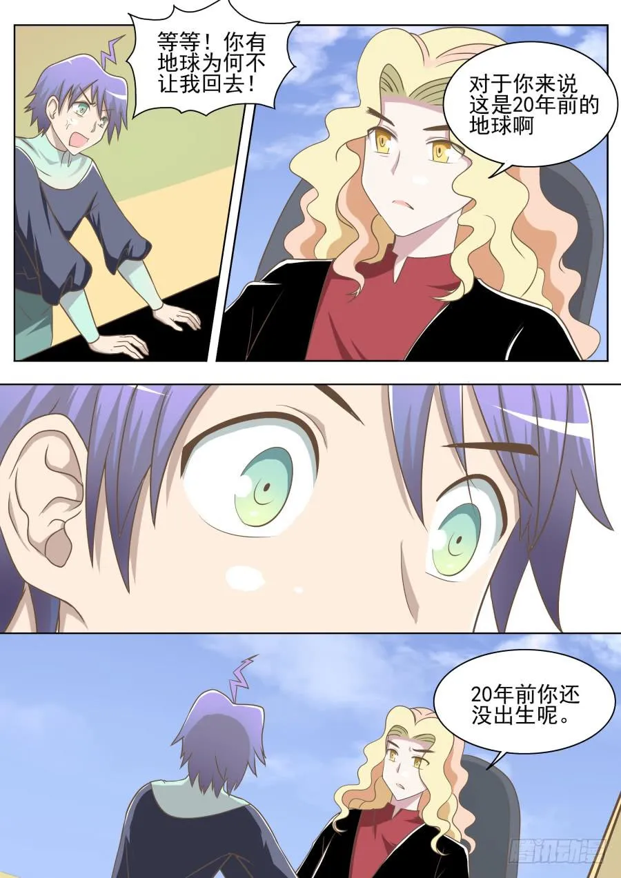 第二十五话：回来！ 第8页