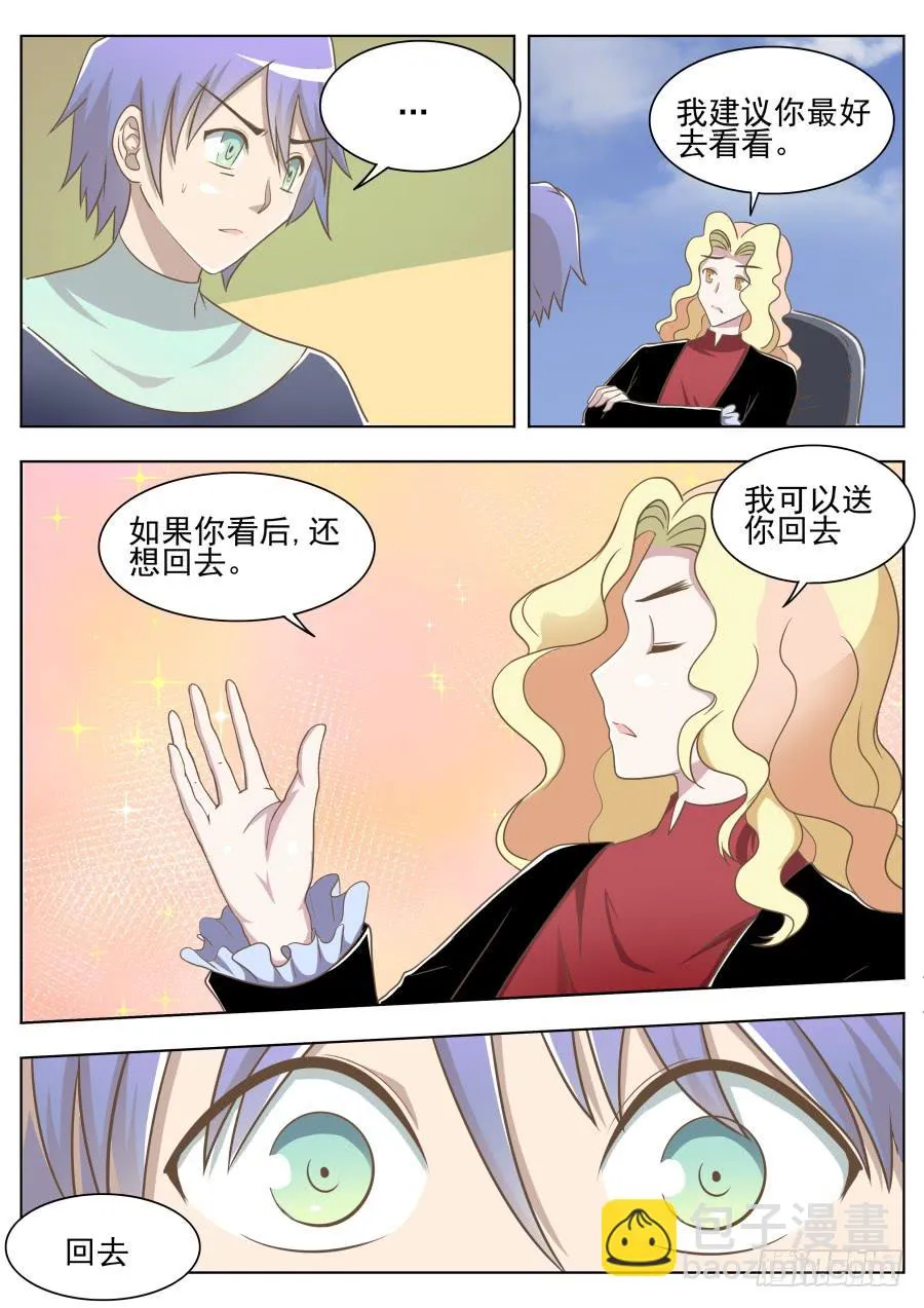 第二十五话：回来！ 第9页