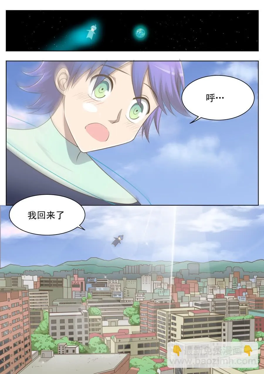 第二十五话：回来！ 第10页
