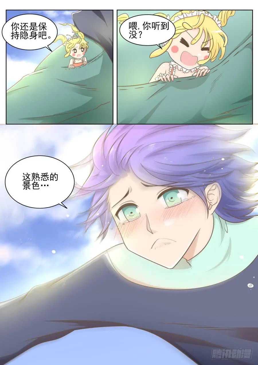 第二十五话：回来！ 第11页