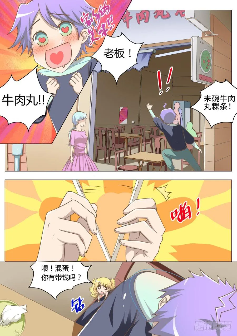 第二十六话：感动！ 第3页