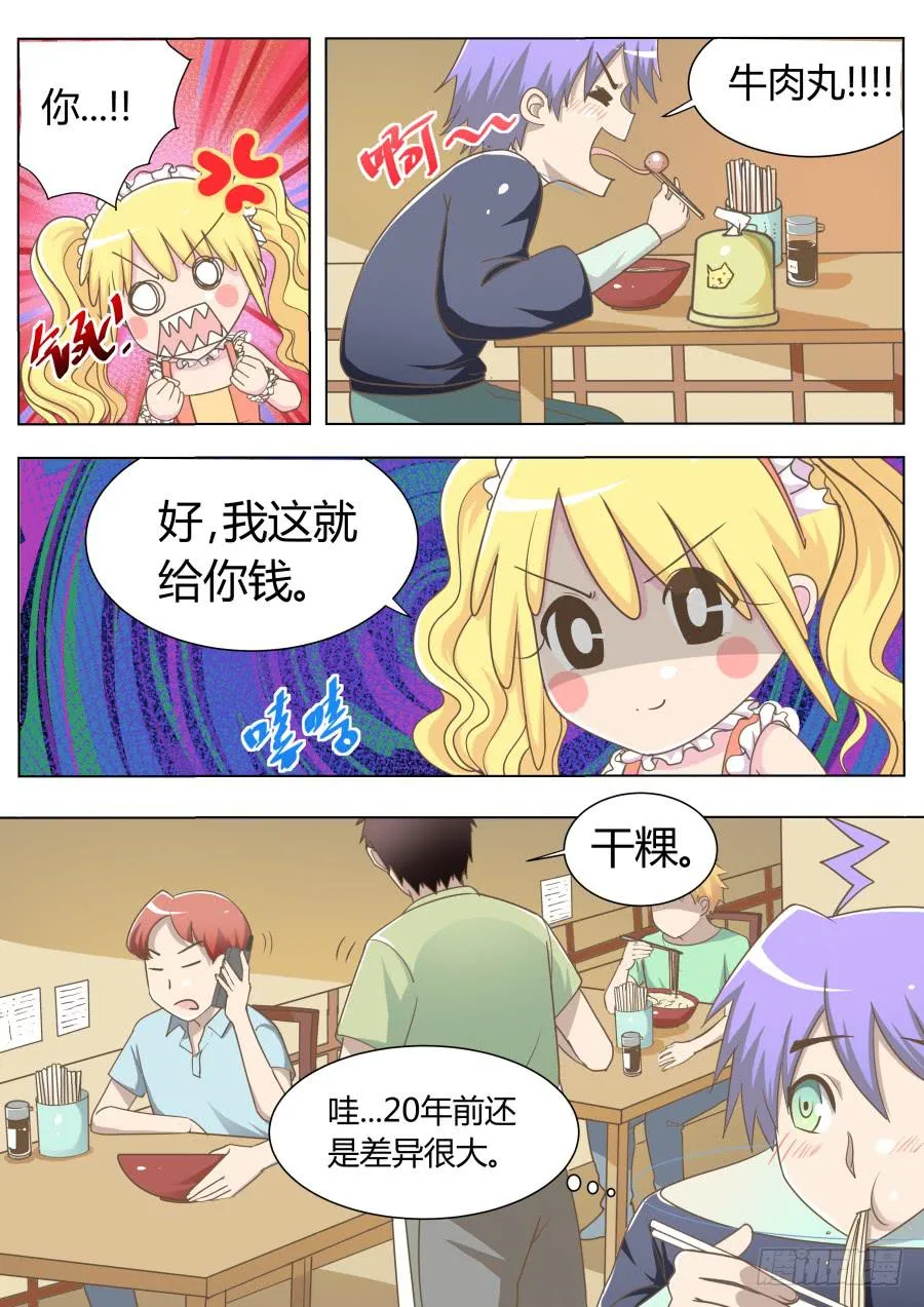 第二十六话：感动！ 第5页