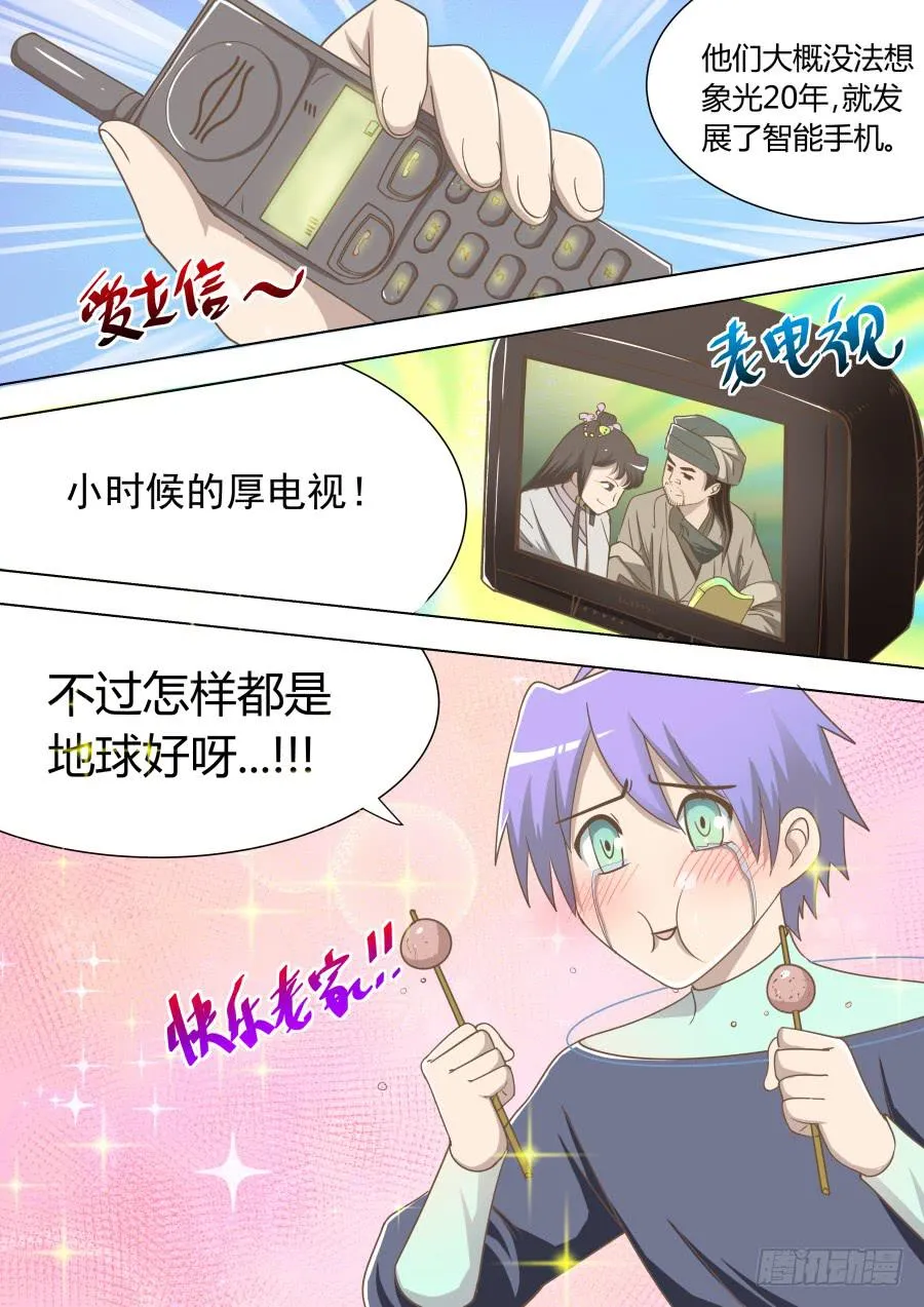 第二十六话：感动！ 第6页