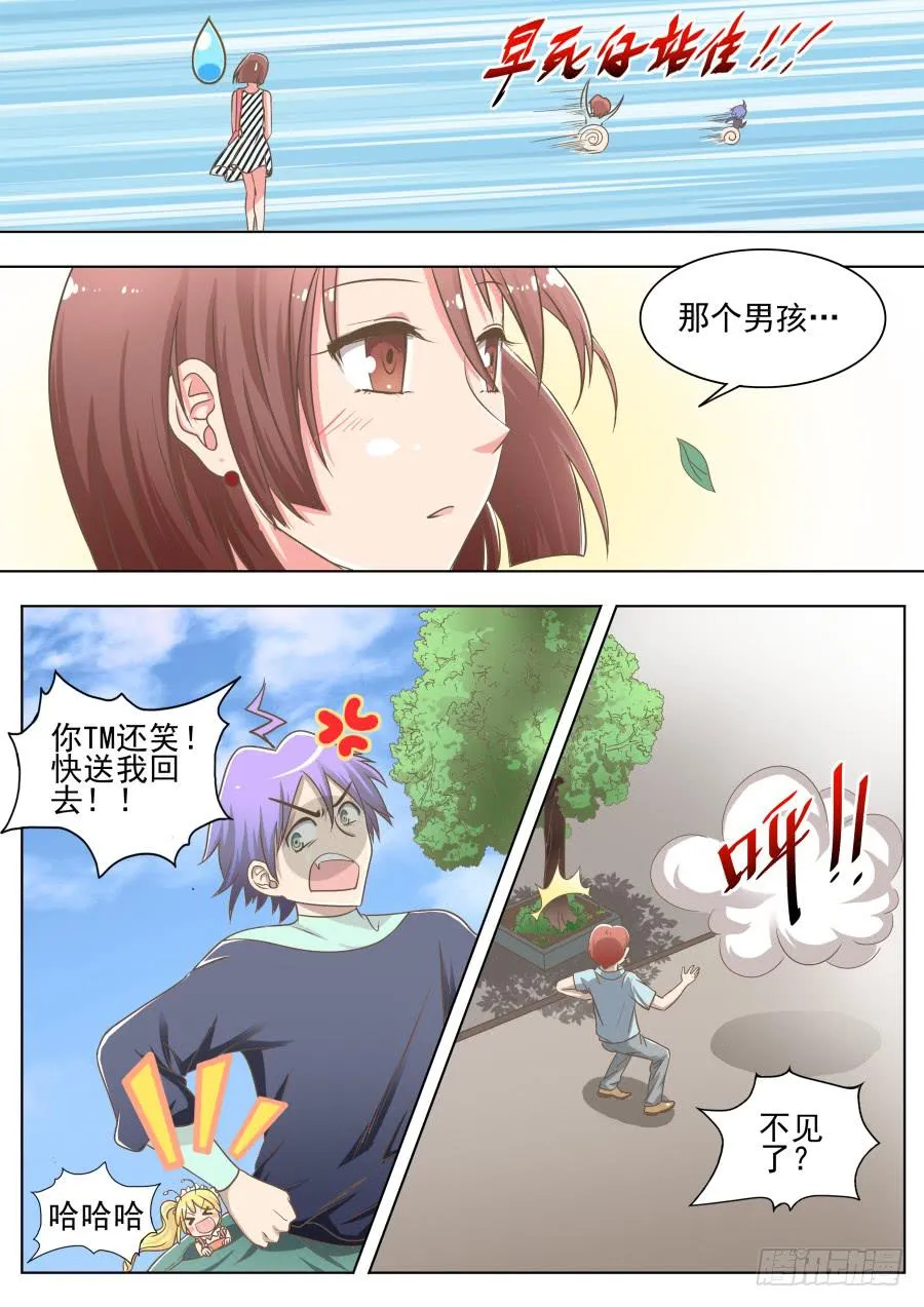 第二十七话：要求真多！ 第2页