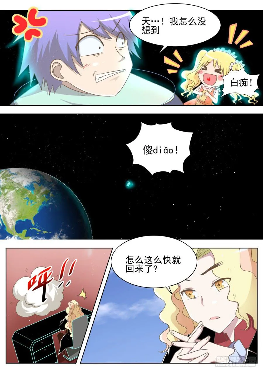 第二十七话：要求真多！ 第4页
