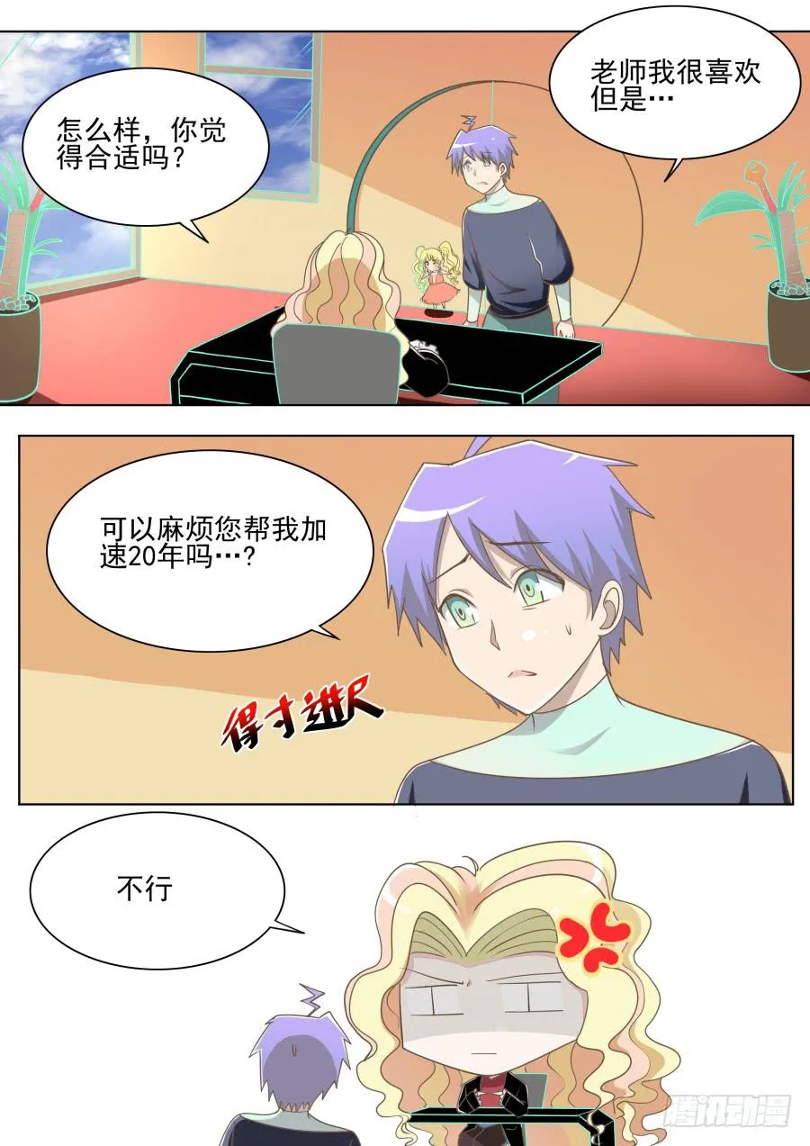 第二十七话：要求真多！ 第5页