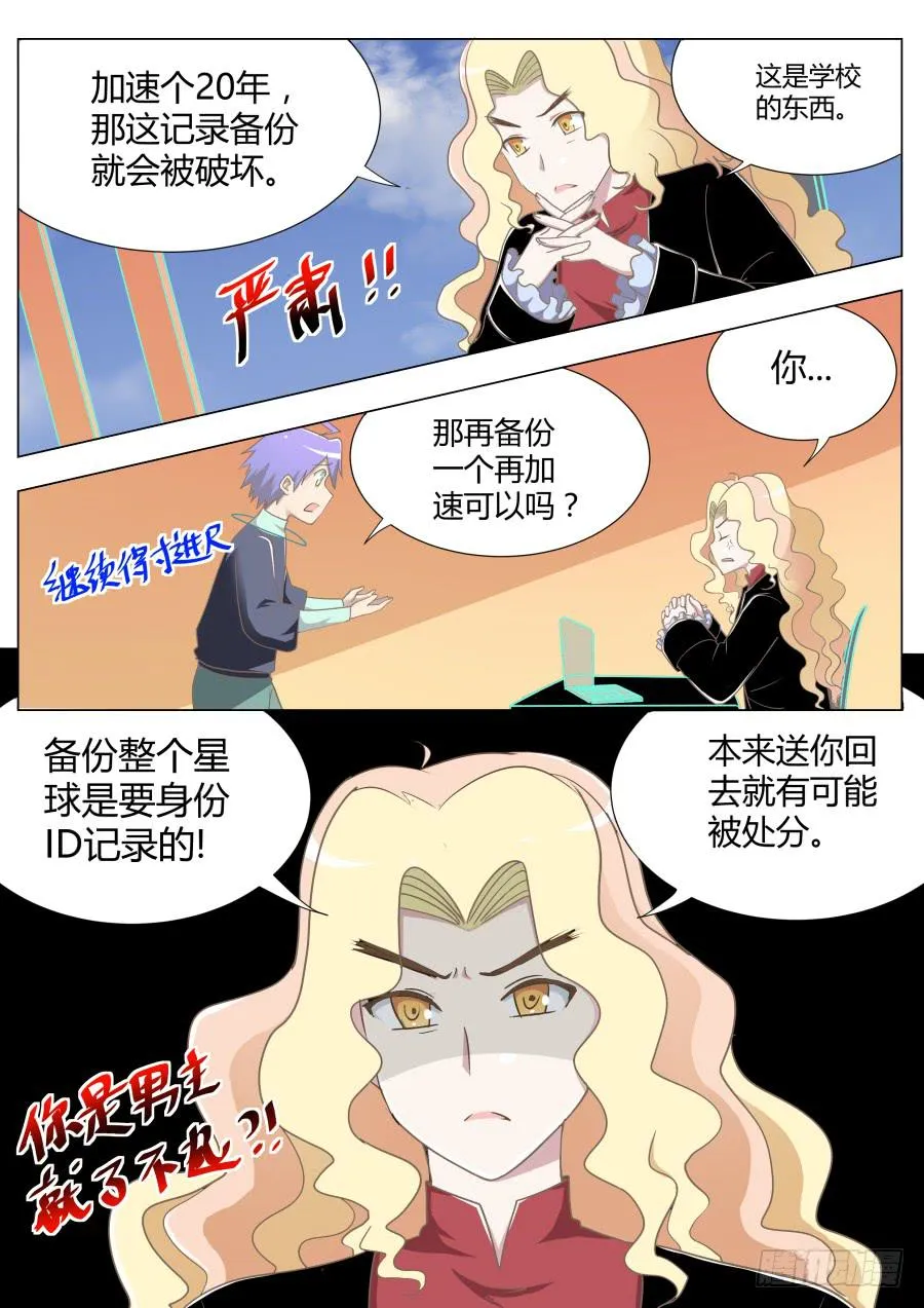第二十七话：要求真多！ 第6页