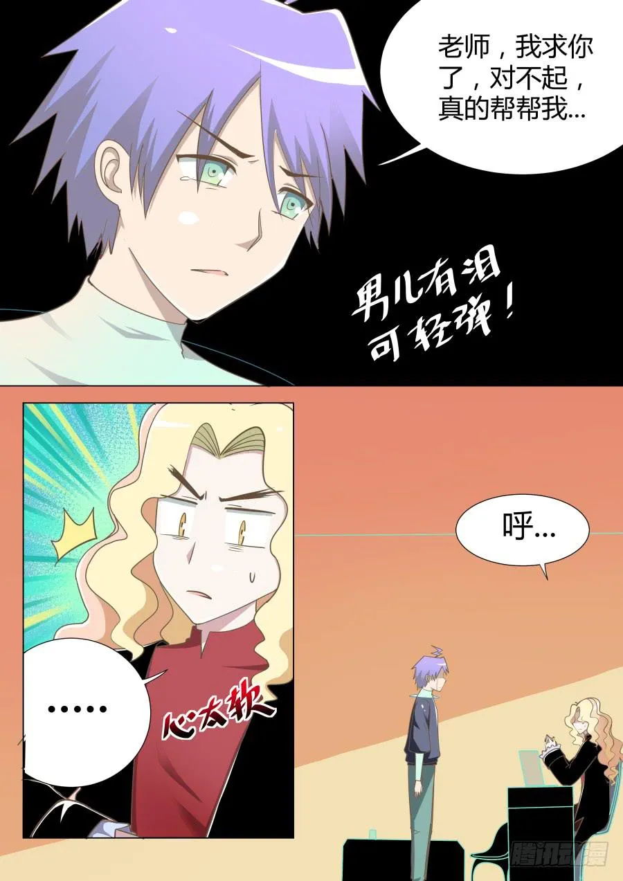 第二十七话：要求真多！ 第7页