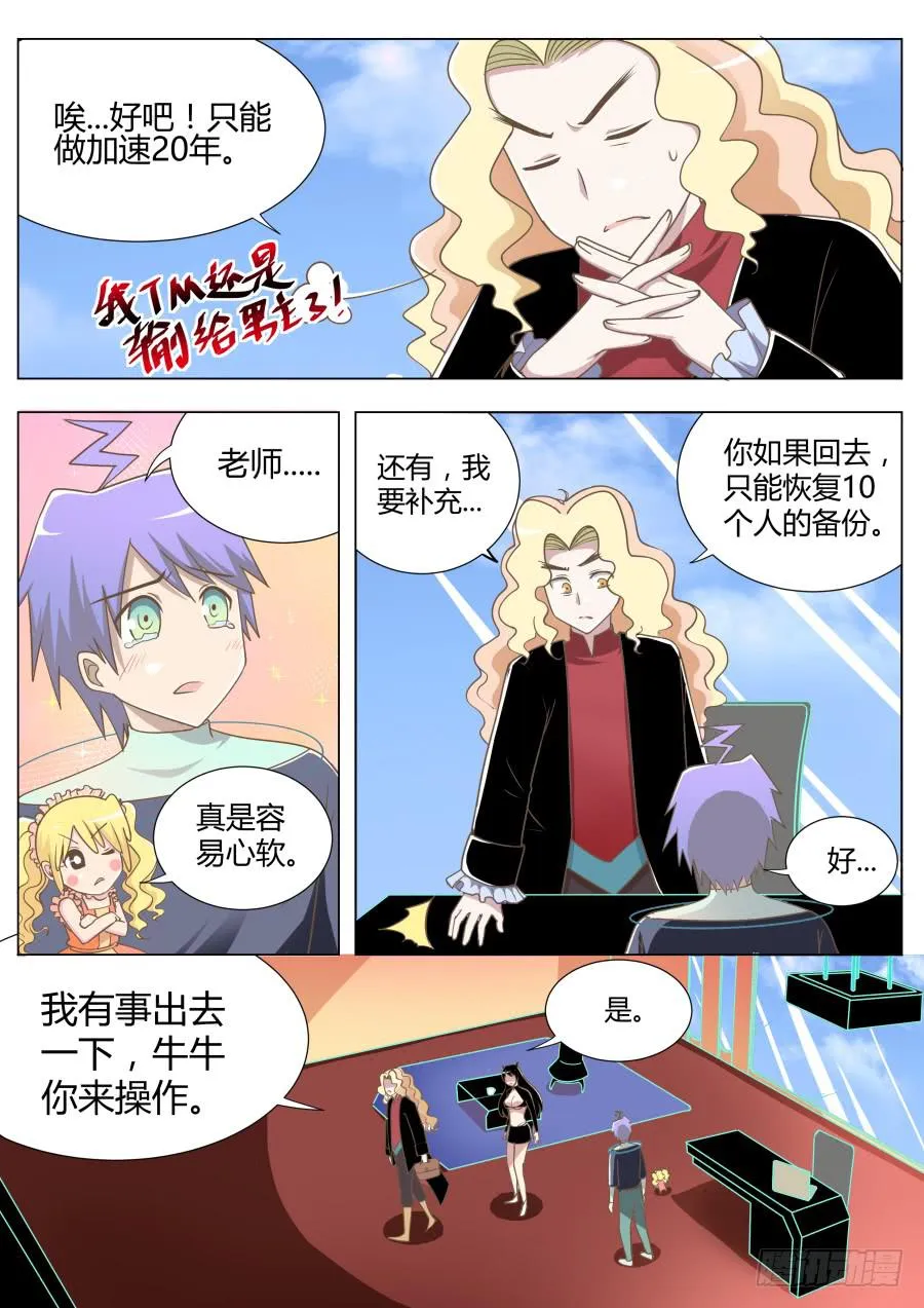 第二十七话：要求真多！ 第8页